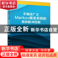 正版 不确定广义Markov跳变系统的混杂脉冲控制 吕卉 中国水利水