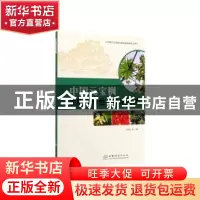 正版 中国元宝枫生物学特性与栽培技术 王性炎 中国林业出版社 97