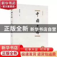 正版 中国文论:第六辑 戚良德 山东人民出版社 9787209121101 书