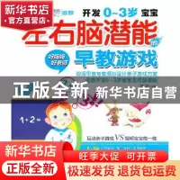正版 开发0-3岁宝宝左右脑潜能的早教游戏 陈洁主编 辽宁科学技术