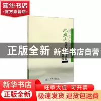 正版 六盘山中药材发展战略研究 韩蕊莲 中国林业出版社 97875219