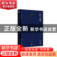 正版 在尘寰:西风瘦 经典文库编委会 河海大学出版社 97875630616