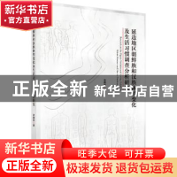 正版 延边地区朝鲜族和汉族体型变化及生活习惯调查分析研究 宋德