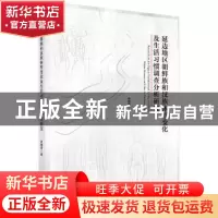 正版 延边地区朝鲜族和汉族体型变化及生活习惯调查分析研究 宋德