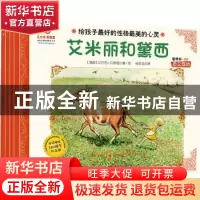 正版 给孩子最好的性格最美的心灵:自立互助:夏季卷(全4册) 东