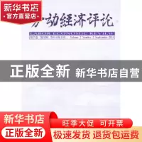 正版 劳动经济评论:第7卷 第2辑:Volume 7 Number 2 罗润东,刘文