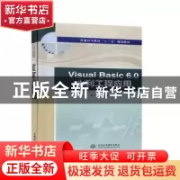 正版 Visual Basic 6.0水利工程应用 蒋水华,王怀章 中国水利水电