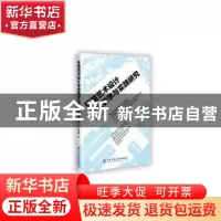 正版 环境艺术设计专业教学与实践研究 张波,武春焕著 电子科技