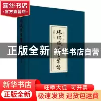 正版 张瑞玑先生年谱(1872-1928)(精) 编者:卫洪平|责编:韩玉峰