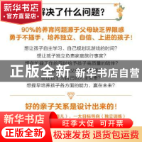 正版 有限管教:如何培养独立、自信、上进的孩子 [日]三谷宏治