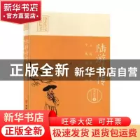正版 上马击狂胡,下马草军书:陆游诗传 杨武凤 中国文史出版社
