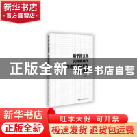 正版 基于跨文化交际视角下英语翻译技巧与方法研究 郭文琦著 北