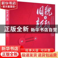 正版 旧貌变新颜 中西部地区县级综合档案馆建筑集 国家档案局编