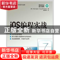 正版 iOS编程实战 [美]Rob Napier,[美]Mugunth Kumar 人民邮电出