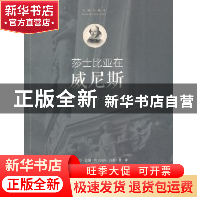 正版 莎士比亚在威尼斯:与夏洛克和奥瑟罗一起探究这个城市 (意)