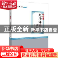 正版 赵海洋讲商经法:真题卷 赵海洋 中国政法大学出版社 9787562