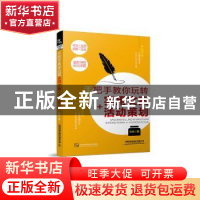 正版 手把手教你玩转实用文案+活动策划 文征 中国铁道出版社 978