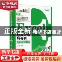 正版 Excel数据处理与分析 案例视频教程(全彩版) 未来教育 中