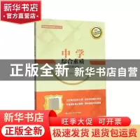 正版 中学综合素质 《中学综合素质》编写组 中国人民大学出版社