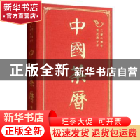 正版 中国茶历:二零二零年 农历庚子年 陈伟群 中国林业出版社 97