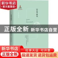 正版 历史学研究 (意)阿纳尔多·莫米利亚诺 北京大学出版社 97873
