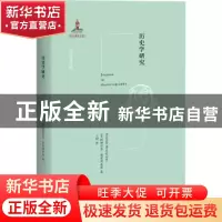 正版 历史学研究 (意)阿纳尔多·莫米利亚诺 北京大学出版社 97873