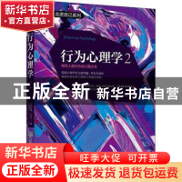 正版 行为心理学:2:理解人类行为与习惯之书 (美)约翰·华生 北京