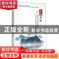 正版 文化弘德传统文化视角下的中学生德育创新路径探究 潘文淦