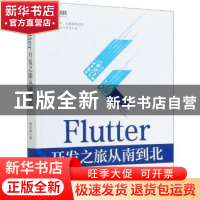 正版 Flutter 开发之旅从南到北 杨加康 人民邮电出版社 97871155