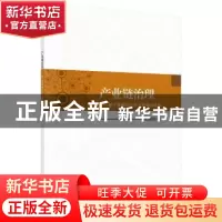 正版 产业链治理:基于青藏地区冬虫夏草的视角 汪延明 科学出版社
