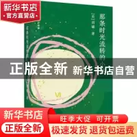 正版 那条时光流转的小巷 (美)刘墉著 北京联合出版公司 97875502