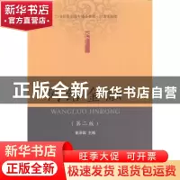 正版 网络金融 崔泽园主编 东北财经大学出版社 9787565416736 书