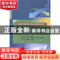 正版 机械制造基础 陈伟珍,张坤领,张萍 等 中国水利水电出版社 9