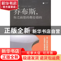 正版 关于乔布斯,你之前想的都是错的 (美)史密斯(D. Smith)著