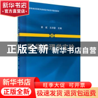 正版 医学物理学实验 高斌,王洪雷主编 科学出版社 978703040618