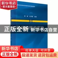 正版 医学物理学实验 高斌,王洪雷主编 科学出版社 978703040618
