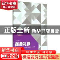 正版 商务礼仪 王忠伟[等]编著 东北财经大学出版社 978756541638