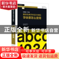 正版 国际经典字体设计教程:字体要怎么使用 (英)迈克尔·哈金斯(M