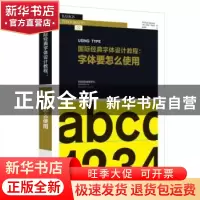 正版 国际经典字体设计教程:字体要怎么使用 (英)迈克尔·哈金斯(M