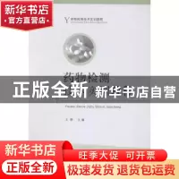 正版 药物检测技术实训教程 王缨主编 山东人民出版社 9787209086
