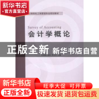 正版 会计学概论 叶陈刚,梁星,李百兴主编 对外经济贸易大学出