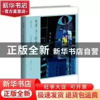 正版 东京二十三区女子 [日]长江俊和 新星出版社有限责任公司 97