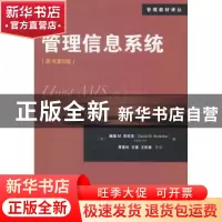 正版 管理信息系统 [美]戴维·M.克伦克 机械工业出版社 978711147