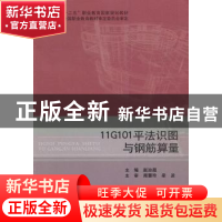 正版 11G101平法识图与钢筋算量 赵治超主编 北京理工大学出版社