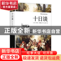 正版 十日谈 [意]乔万尼·薄伽丘 中国华侨出版社 9787511379672