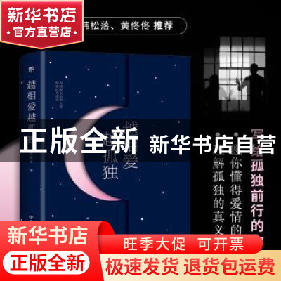 正版 越相爱越孤独 [中国台湾]林东林 中国友谊出版公司 97875057