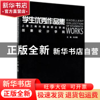 正版 心印:上海工商外国语职业学院创意设计学院学生优秀作品集