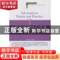 正版 工作分析理论与实务 李中斌等编著 东北财经大学出版社 9787