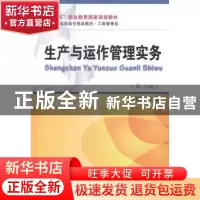 正版 生产与动作管理实务 阮喜珍主编 东北财经大学出版社 978756