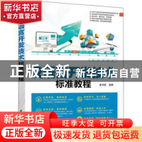 正版 R语言开发技术标准教程 编者:谢书良|责编:秦健 清华大学出